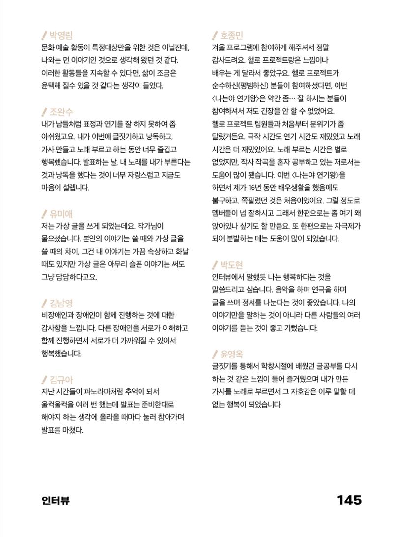 2022 장애인창작공연예술워크숍 Hello 프로젝트 시즌2 - 나는야 연기왕 기록집 147페이지