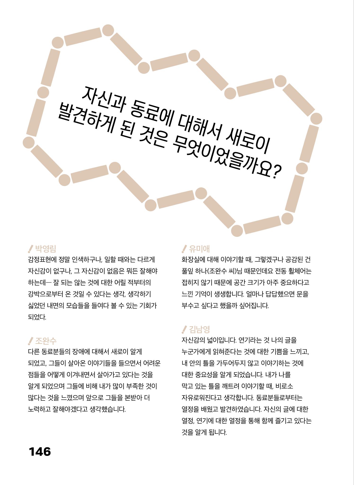 2022 장애인창작공연예술워크숍 Hello 프로젝트 시즌2 - 나는야 연기왕 기록집 148페이지