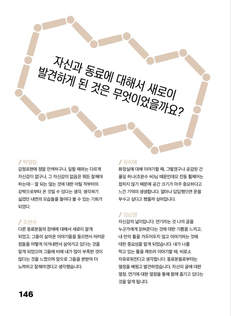 2022 장애인창작공연예술워크숍 Hello 프로젝트 시즌2 - 나는야 연기왕 기록집 148페이지