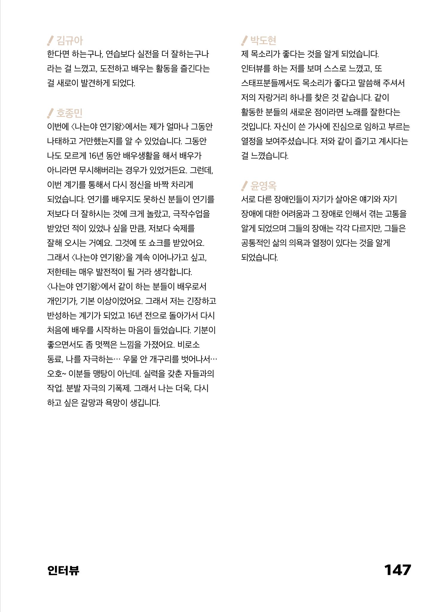 2022 장애인창작공연예술워크숍 Hello 프로젝트 시즌2 - 나는야 연기왕 기록집 149페이지