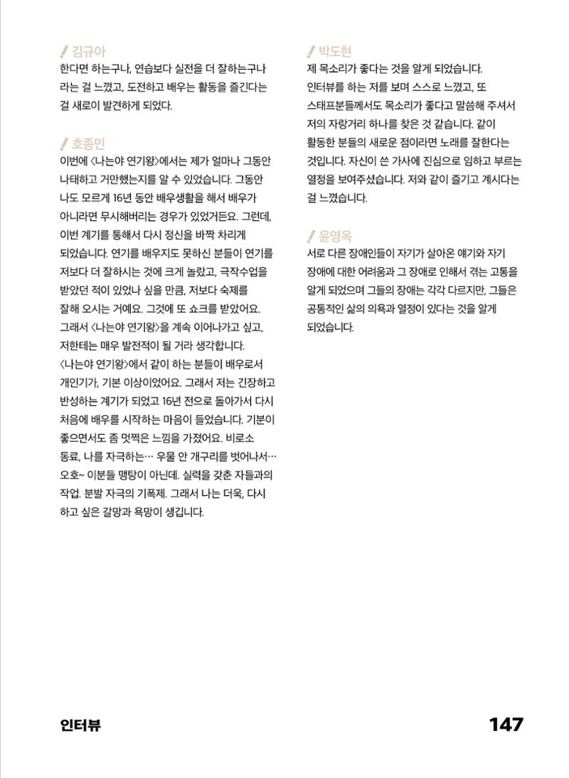 2022 장애인창작공연예술워크숍 Hello 프로젝트 시즌2 - 나는야 연기왕 기록집 149페이지