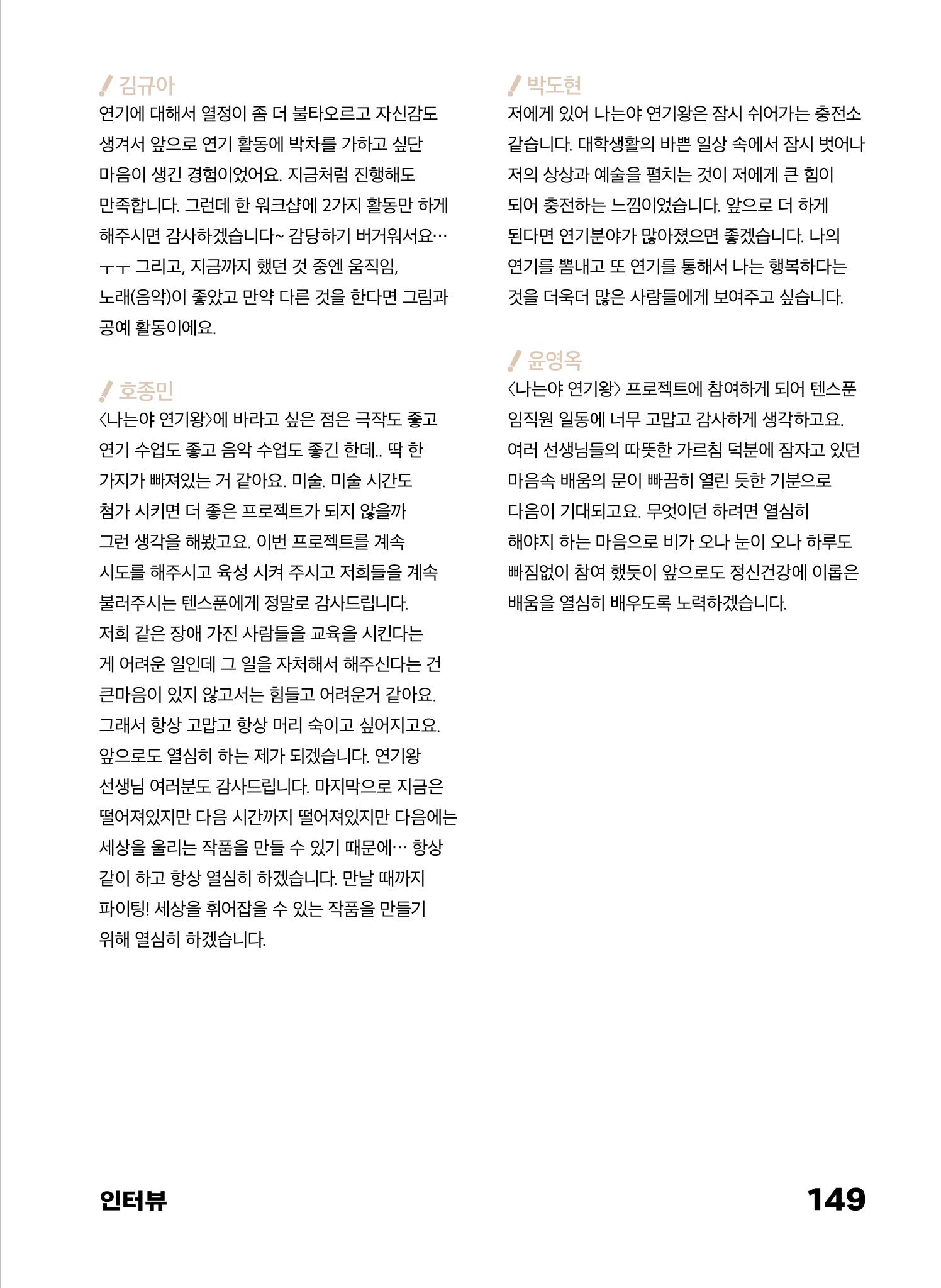 2022 장애인창작공연예술워크숍 Hello 프로젝트 시즌2 - 나는야 연기왕 기록집 151페이지