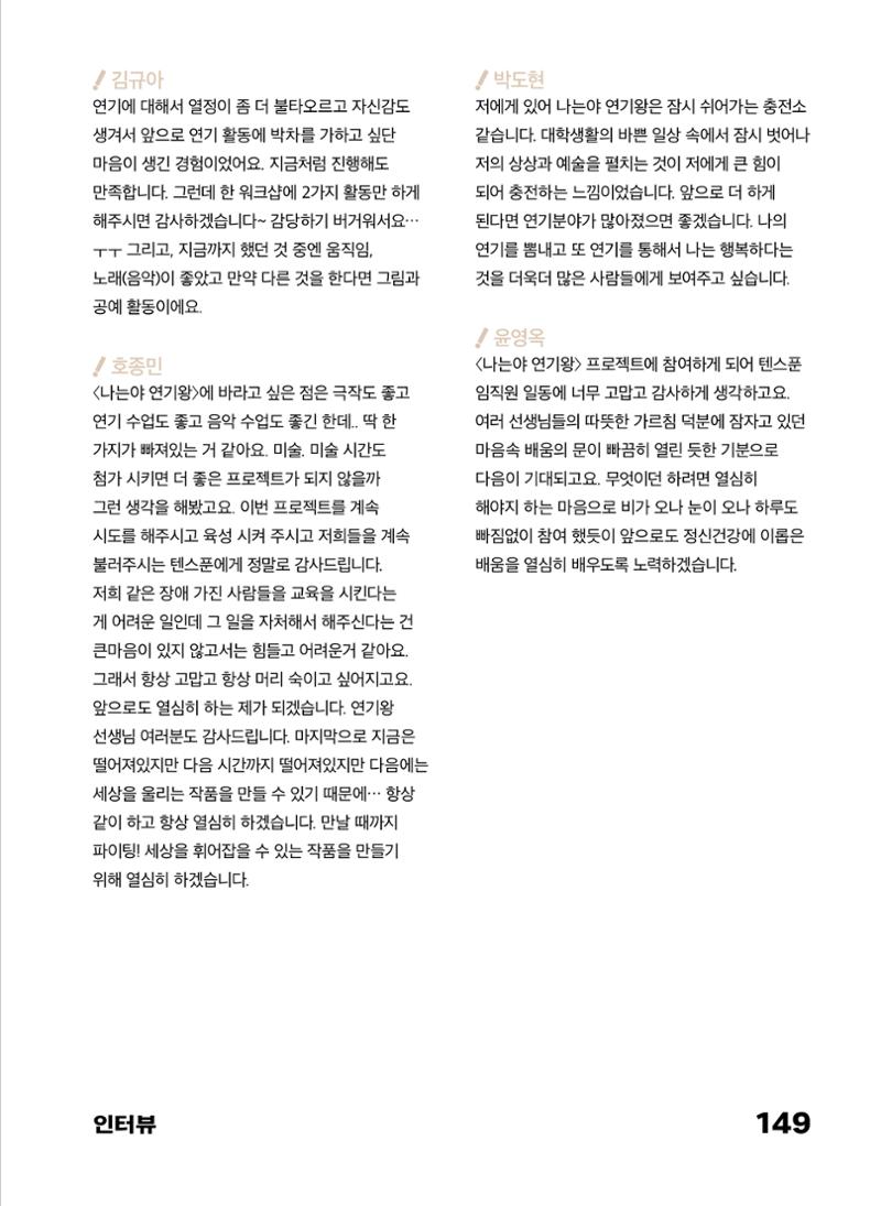 2022 장애인창작공연예술워크숍 Hello 프로젝트 시즌2 - 나는야 연기왕 기록집 151페이지