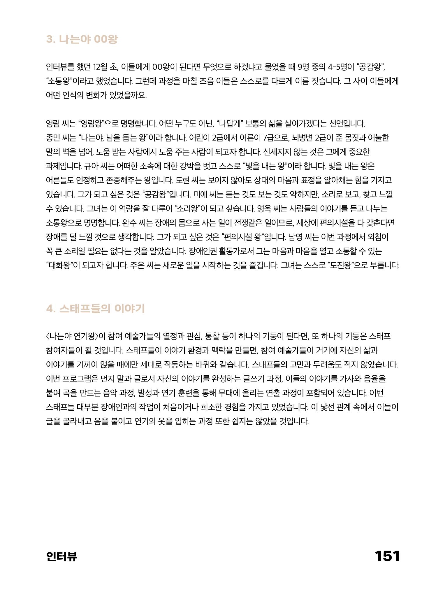 2022 장애인창작공연예술워크숍 Hello 프로젝트 시즌2 - 나는야 연기왕 기록집 153페이지