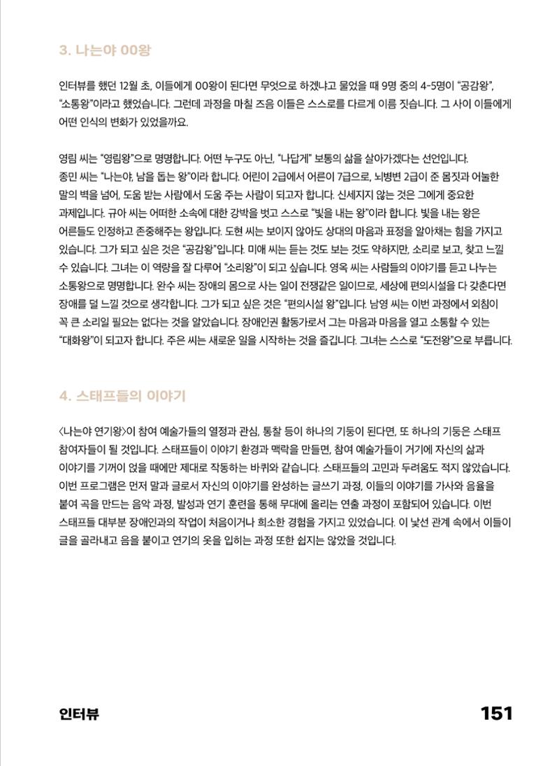 2022 장애인창작공연예술워크숍 Hello 프로젝트 시즌2 - 나는야 연기왕 기록집 153페이지
