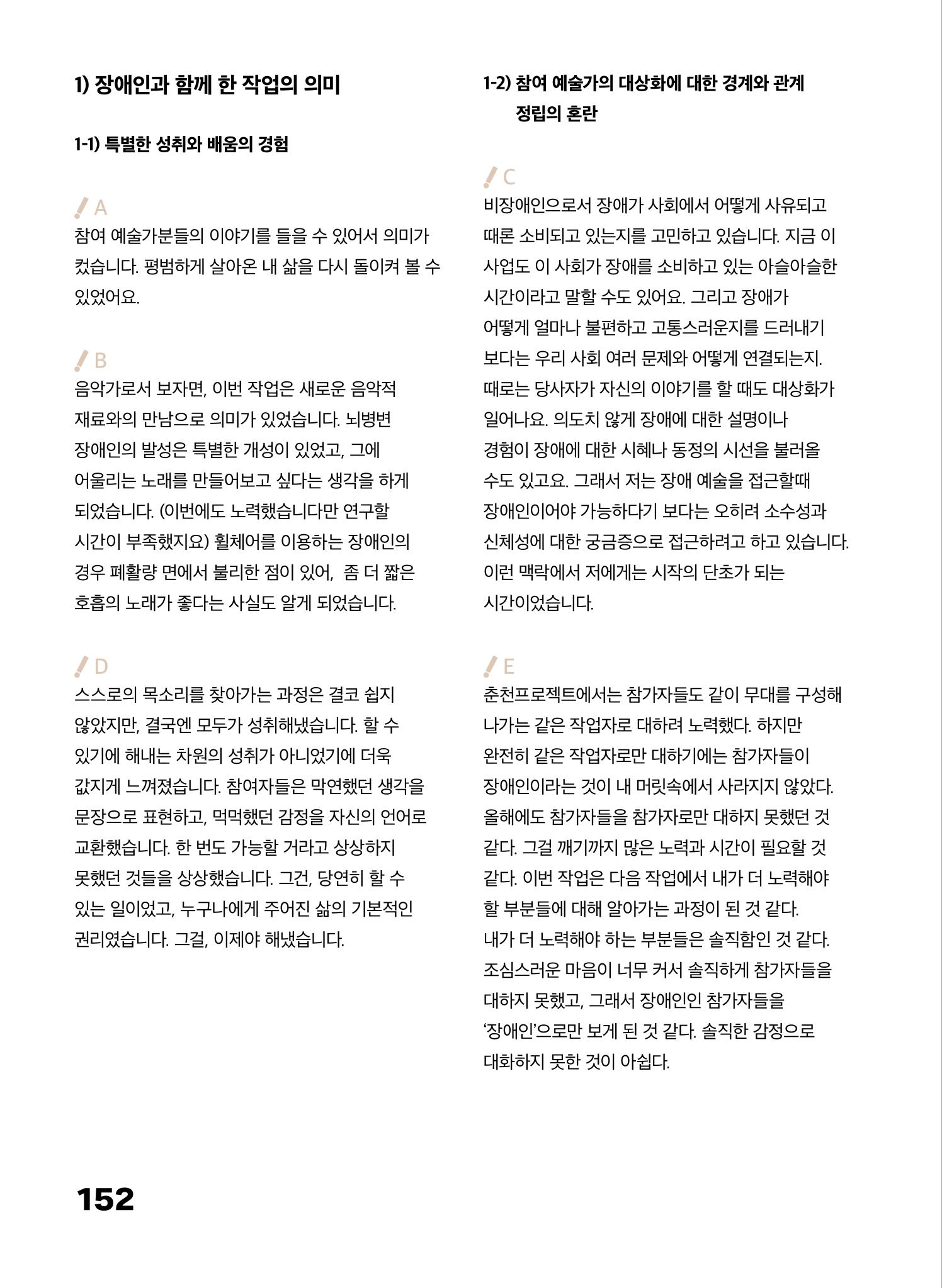 2022 장애인창작공연예술워크숍 Hello 프로젝트 시즌2 - 나는야 연기왕 기록집 154페이지