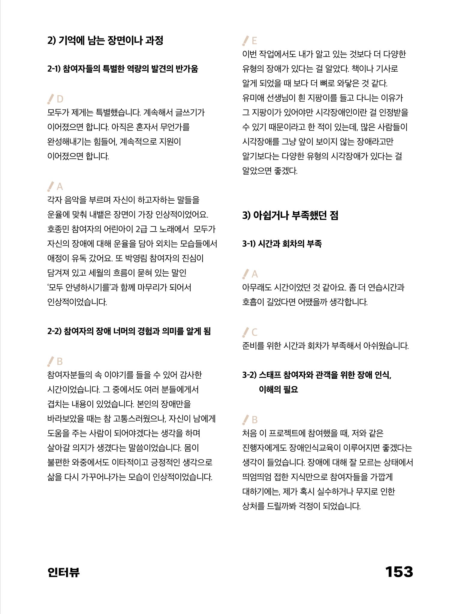 2022 장애인창작공연예술워크숍 Hello 프로젝트 시즌2 - 나는야 연기왕 기록집 155페이지
