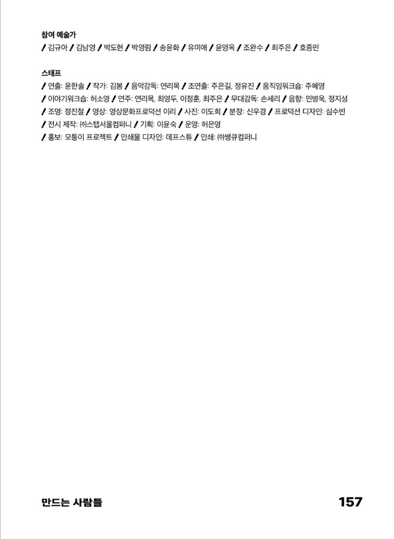 2022 장애인창작공연예술워크숍 Hello 프로젝트 시즌2 - 나는야 연기왕 기록집 159페이지