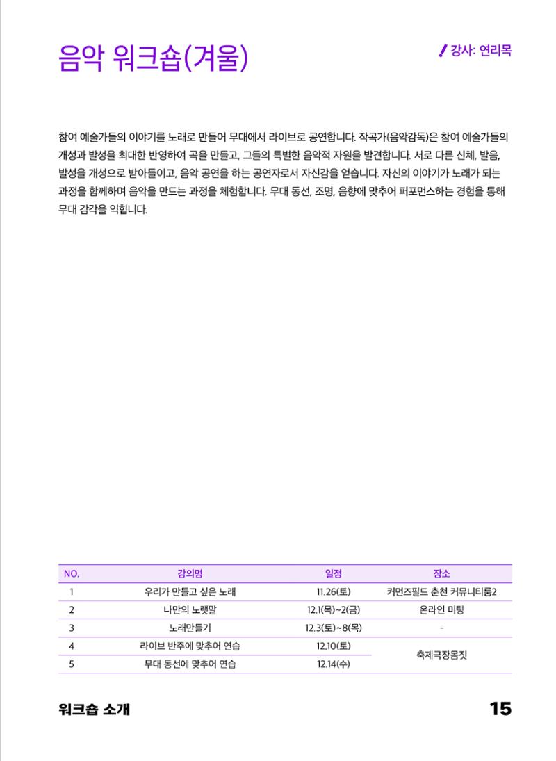 2022 장애인창작공연예술워크숍 Hello 프로젝트 시즌2 - 나는야 연기왕 기록집 17페이지
