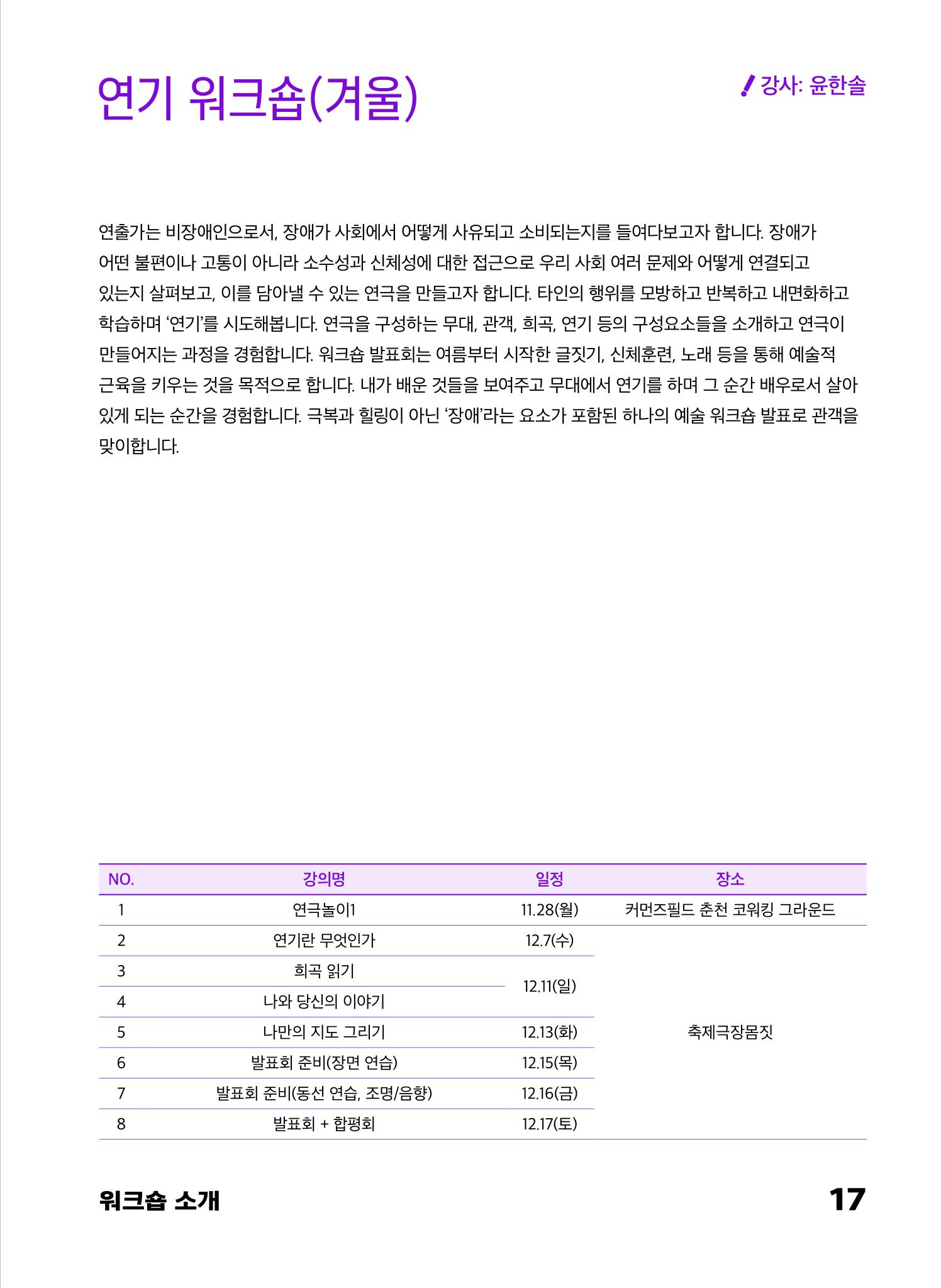 2022 장애인창작공연예술워크숍 Hello 프로젝트 시즌2 - 나는야 연기왕 기록집 19페이지