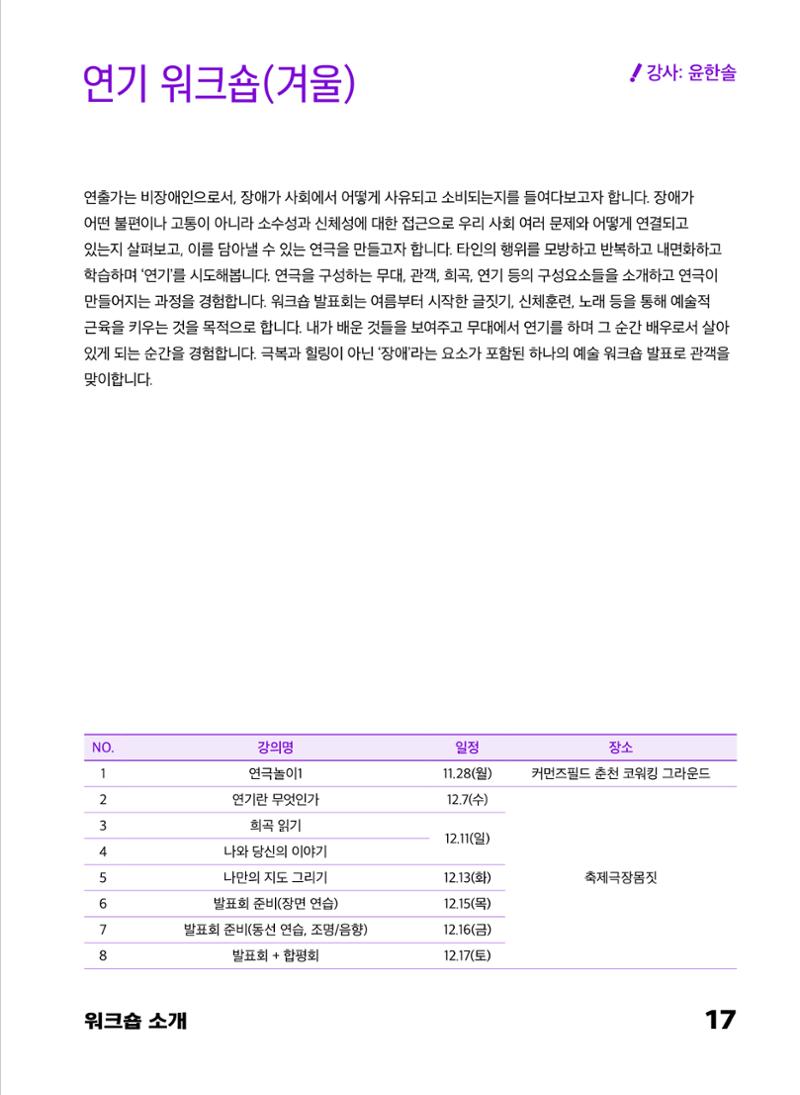 2022 장애인창작공연예술워크숍 Hello 프로젝트 시즌2 - 나는야 연기왕 기록집 19페이지