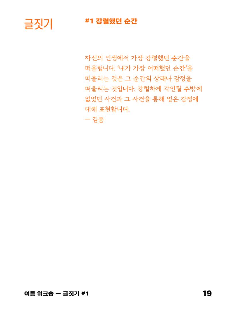 2022 장애인창작공연예술워크숍 Hello 프로젝트 시즌2 - 나는야 연기왕 기록집 21페이지