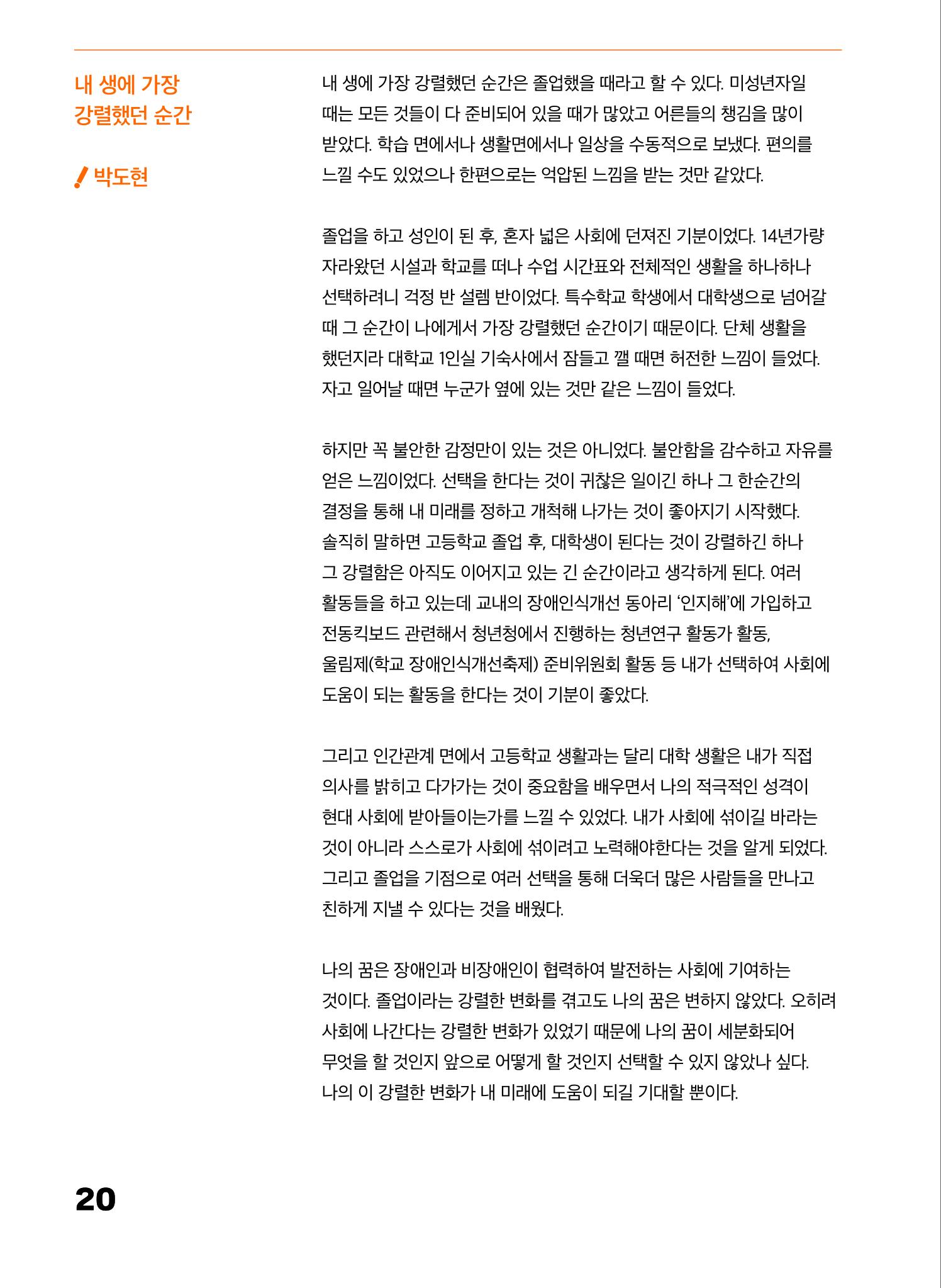 2022 장애인창작공연예술워크숍 Hello 프로젝트 시즌2 - 나는야 연기왕 기록집 22페이지
