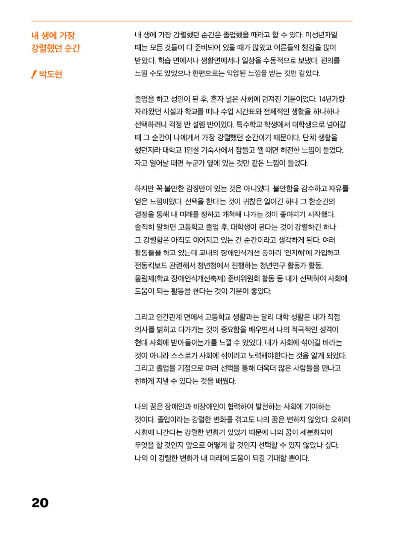 2022 장애인창작공연예술워크숍 Hello 프로젝트 시즌2 - 나는야 연기왕 기록집 22페이지
