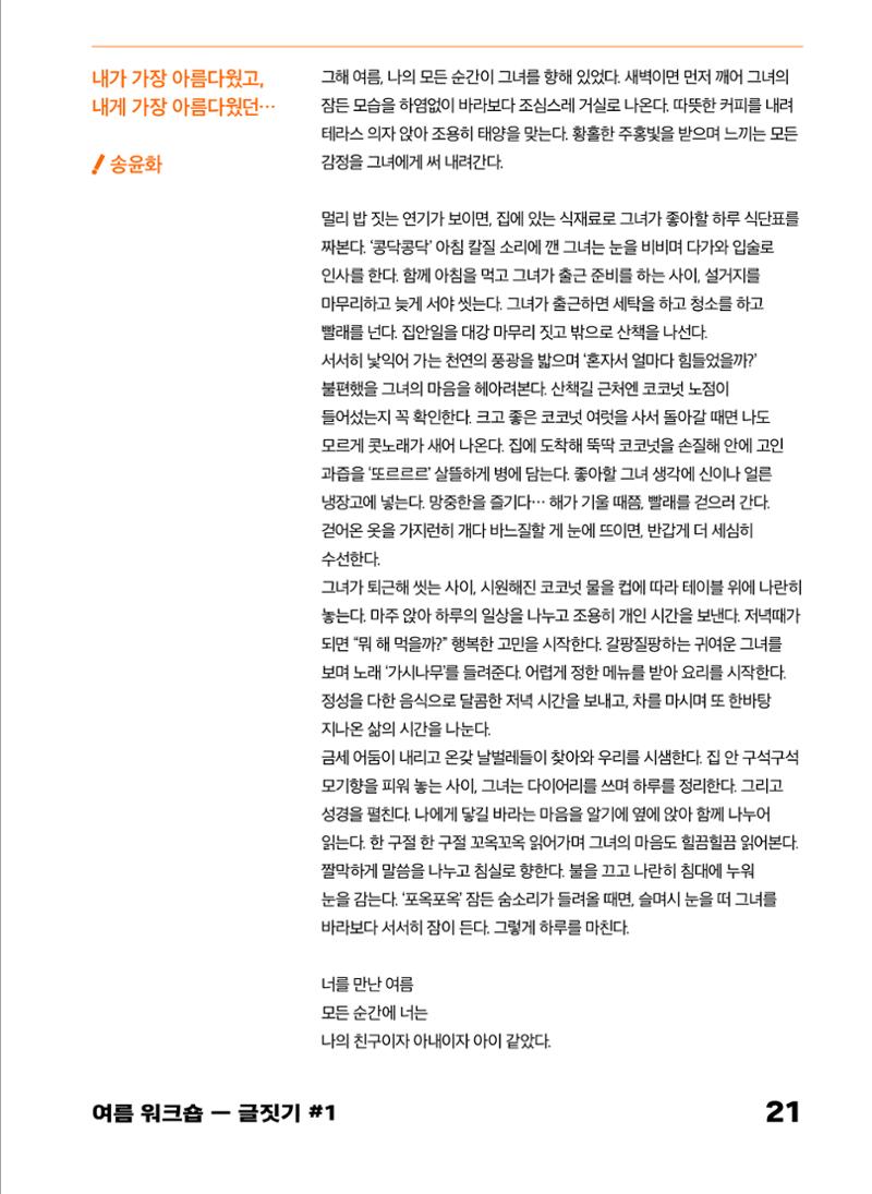 2022 장애인창작공연예술워크숍 Hello 프로젝트 시즌2 - 나는야 연기왕 기록집 23페이지