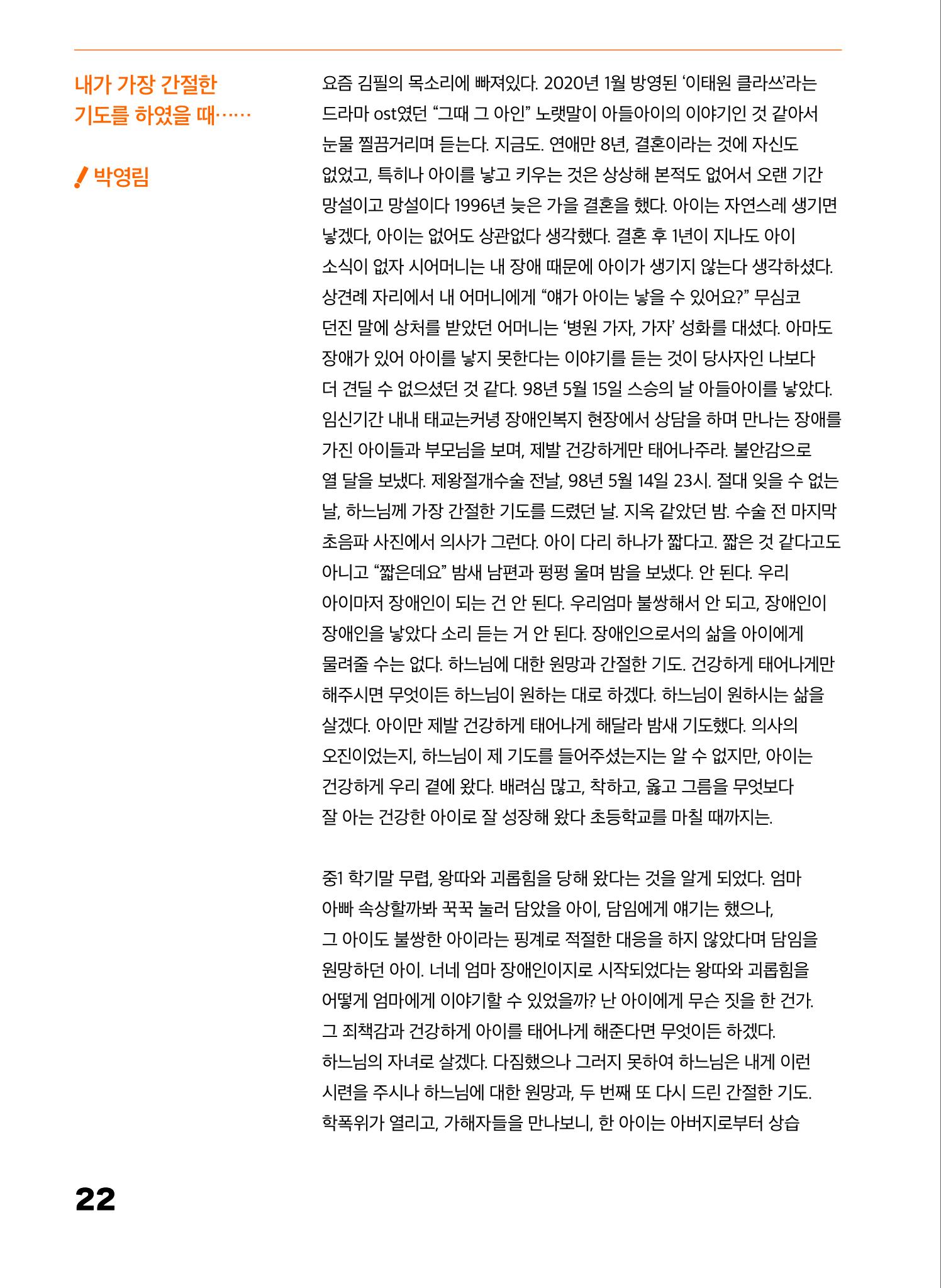 2022 장애인창작공연예술워크숍 Hello 프로젝트 시즌2 - 나는야 연기왕 기록집 24페이지