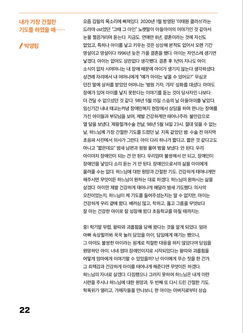 2022 장애인창작공연예술워크숍 Hello 프로젝트 시즌2 - 나는야 연기왕 기록집 24페이지