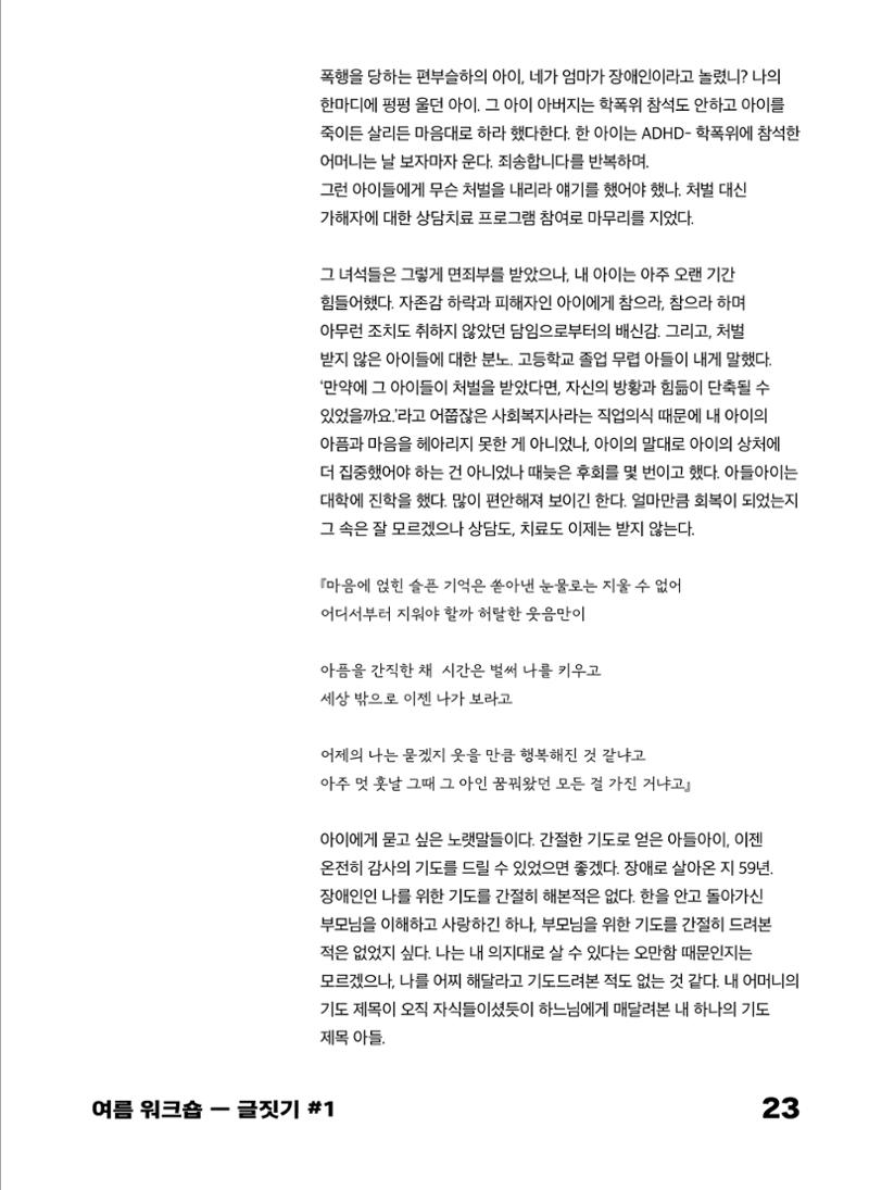 2022 장애인창작공연예술워크숍 Hello 프로젝트 시즌2 - 나는야 연기왕 기록집 25페이지
