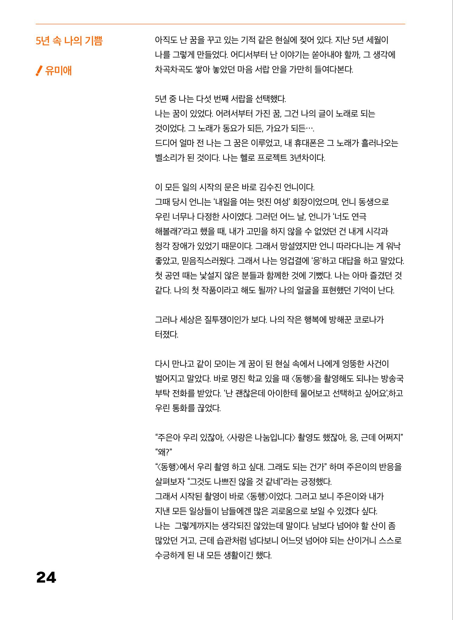 2022 장애인창작공연예술워크숍 Hello 프로젝트 시즌2 - 나는야 연기왕 기록집 26페이지