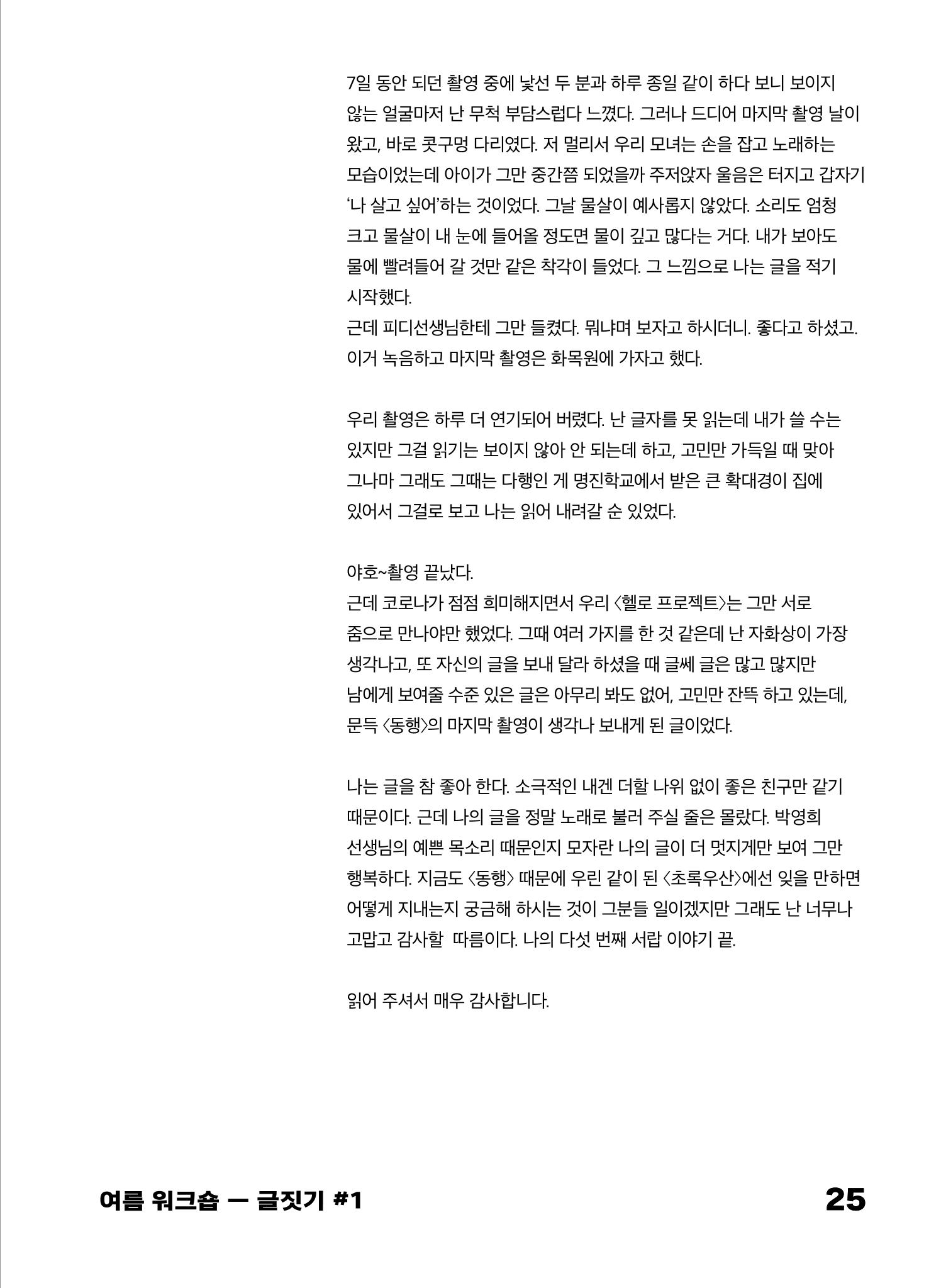 2022 장애인창작공연예술워크숍 Hello 프로젝트 시즌2 - 나는야 연기왕 기록집 27페이지