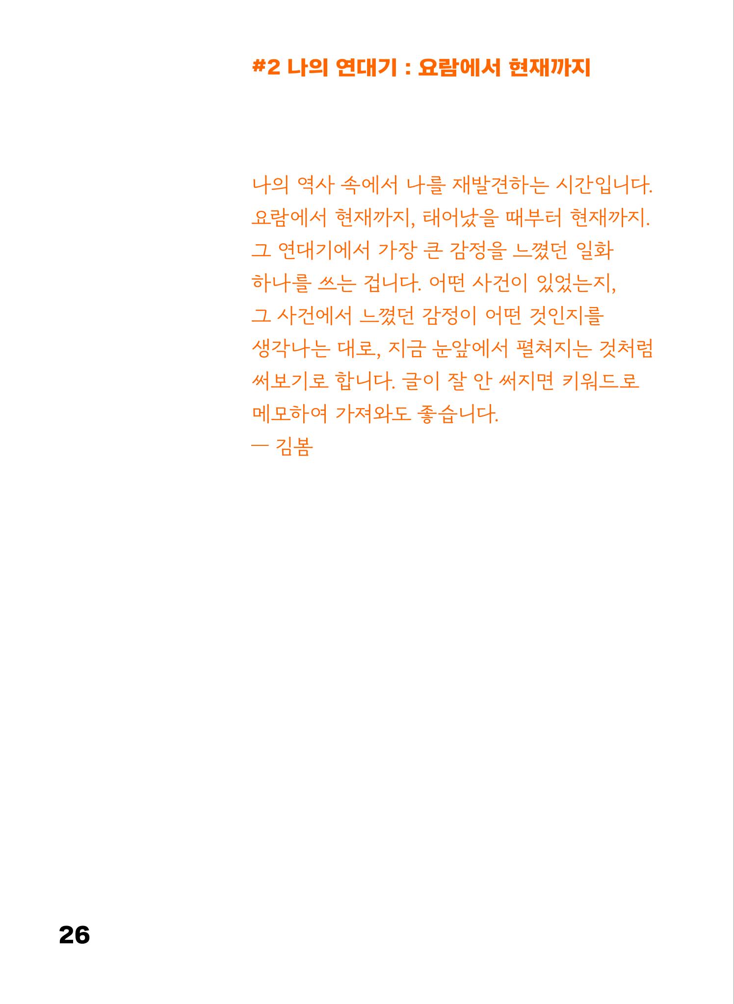 2022 장애인창작공연예술워크숍 Hello 프로젝트 시즌2 - 나는야 연기왕 기록집 28페이지