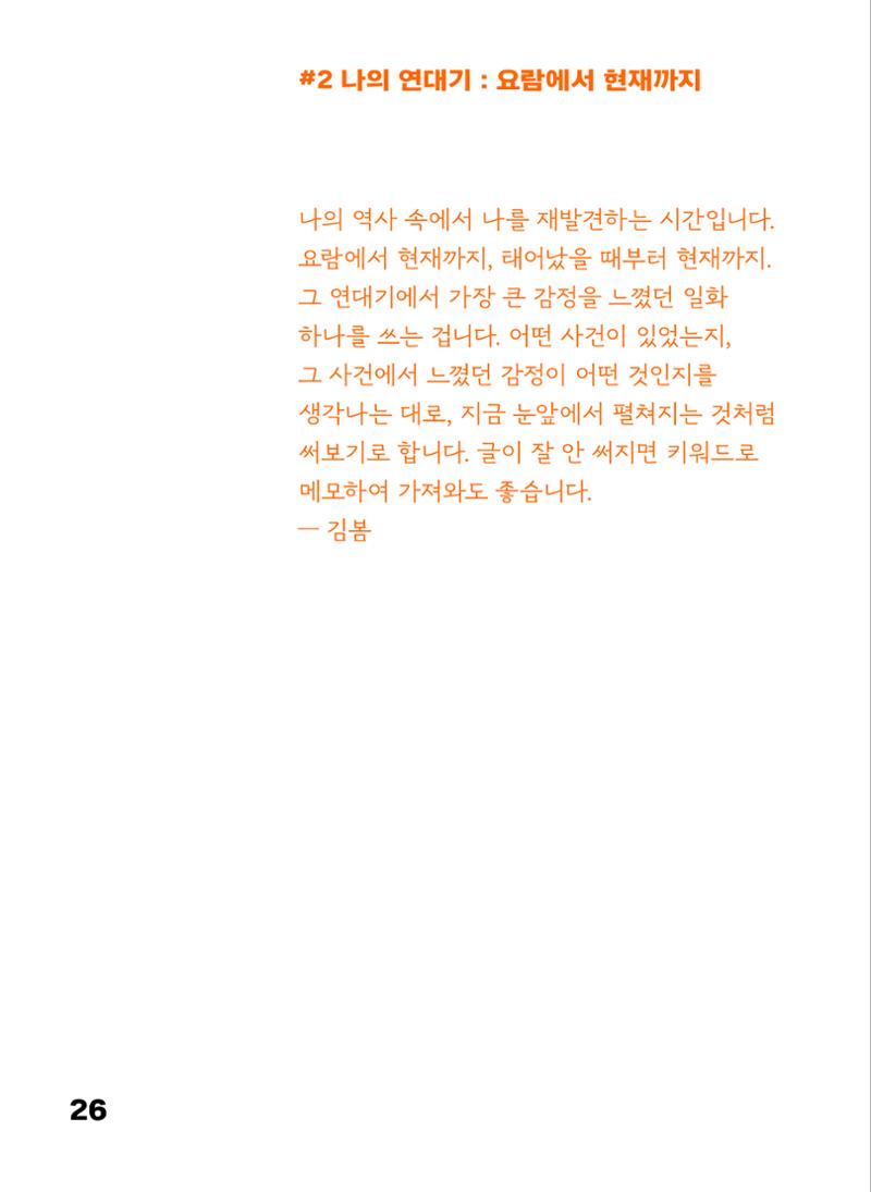 2022 장애인창작공연예술워크숍 Hello 프로젝트 시즌2 - 나는야 연기왕 기록집 28페이지