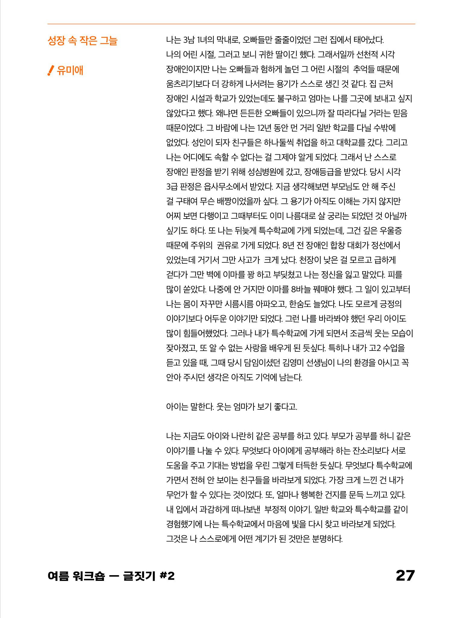 2022 장애인창작공연예술워크숍 Hello 프로젝트 시즌2 - 나는야 연기왕 기록집 29페이지