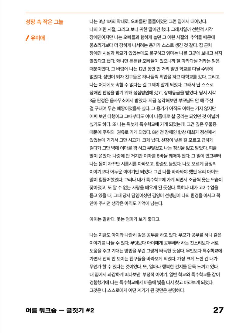 2022 장애인창작공연예술워크숍 Hello 프로젝트 시즌2 - 나는야 연기왕 기록집 29페이지