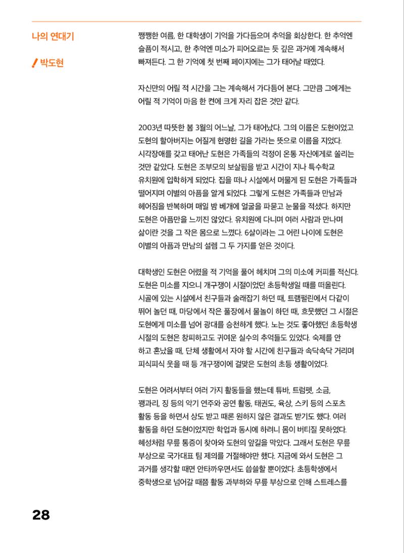 2022 장애인창작공연예술워크숍 Hello 프로젝트 시즌2 - 나는야 연기왕 기록집 30페이지