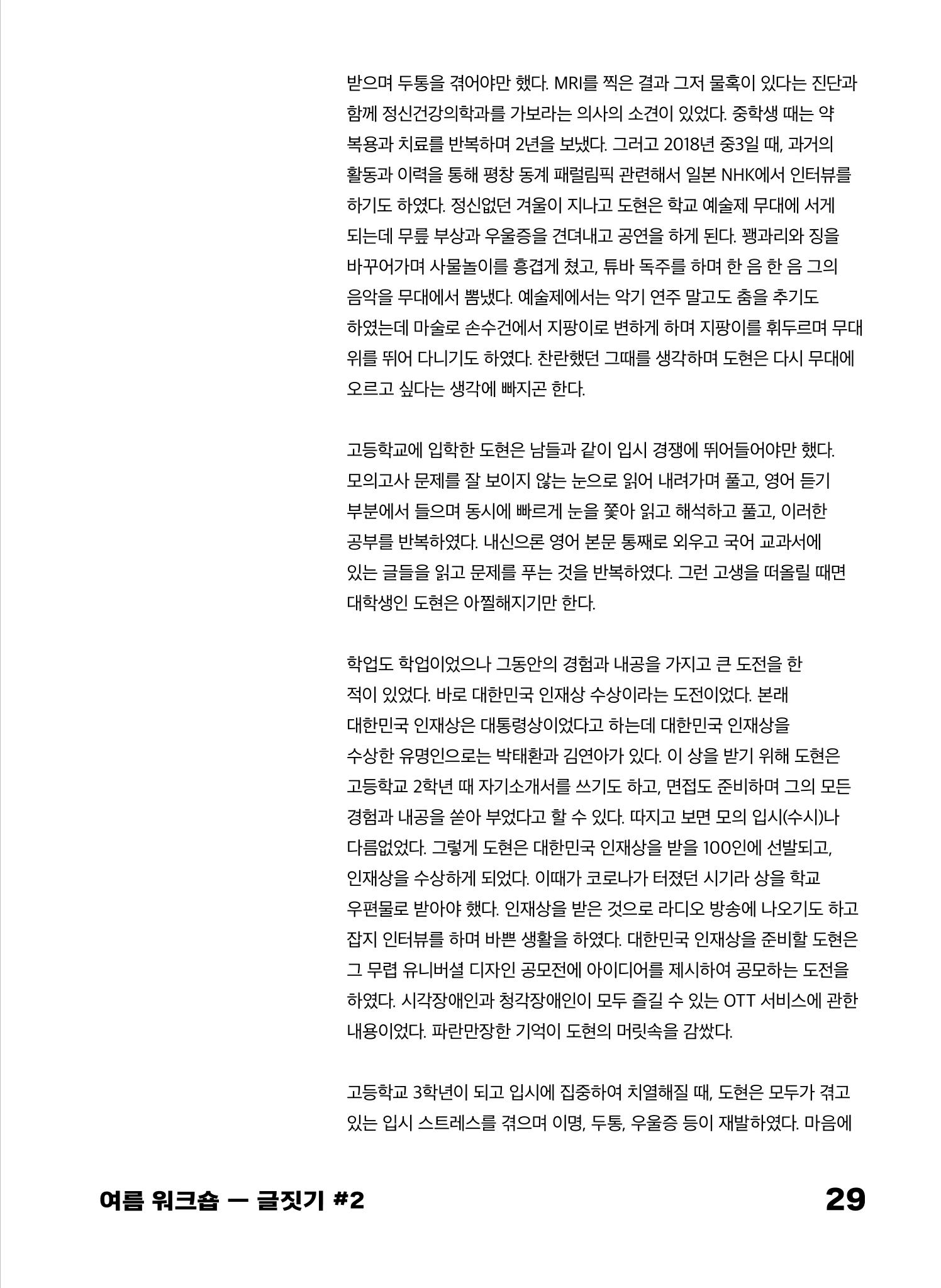 2022 장애인창작공연예술워크숍 Hello 프로젝트 시즌2 - 나는야 연기왕 기록집 31페이지