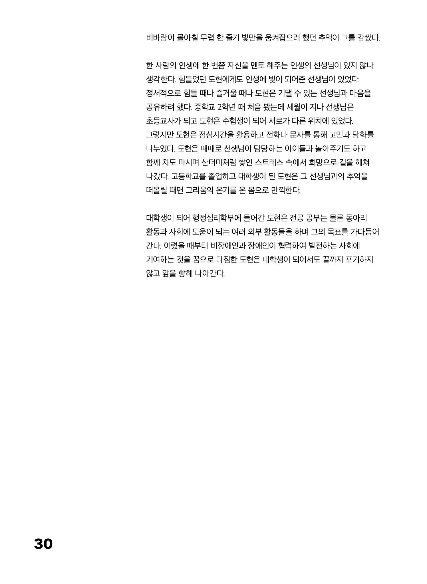 2022 장애인창작공연예술워크숍 Hello 프로젝트 시즌2 - 나는야 연기왕 기록집 32페이지