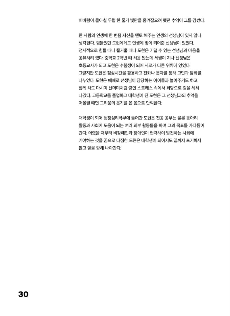 2022 장애인창작공연예술워크숍 Hello 프로젝트 시즌2 - 나는야 연기왕 기록집 32페이지