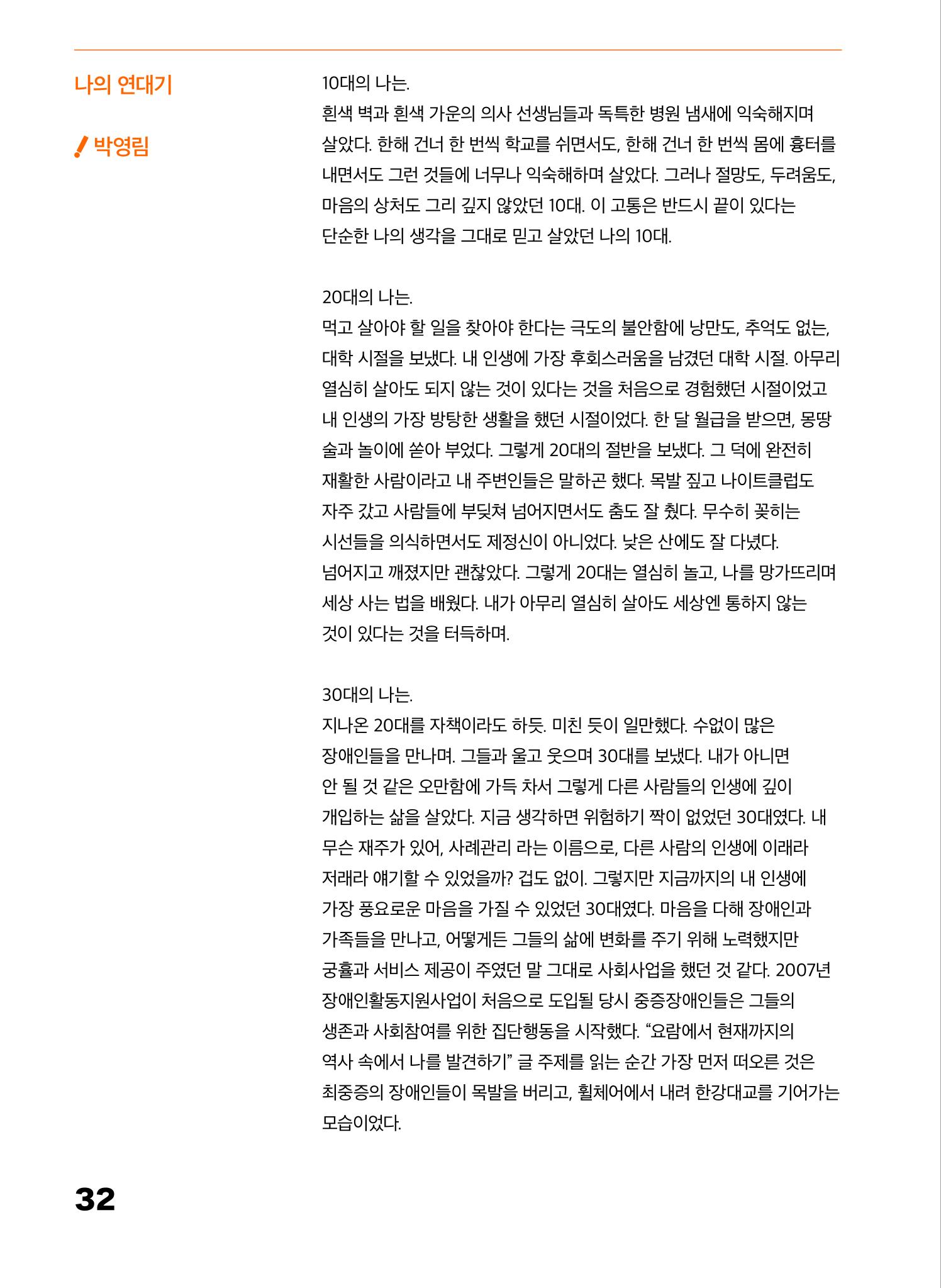 2022 장애인창작공연예술워크숍 Hello 프로젝트 시즌2 - 나는야 연기왕 기록집 34페이지