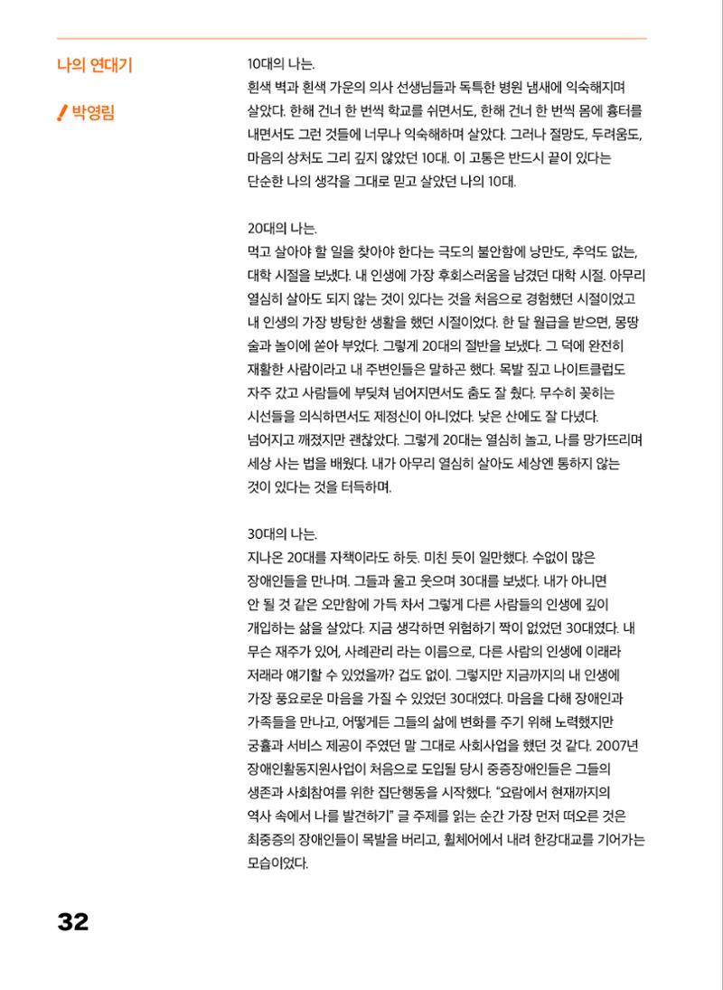 2022 장애인창작공연예술워크숍 Hello 프로젝트 시즌2 - 나는야 연기왕 기록집 34페이지