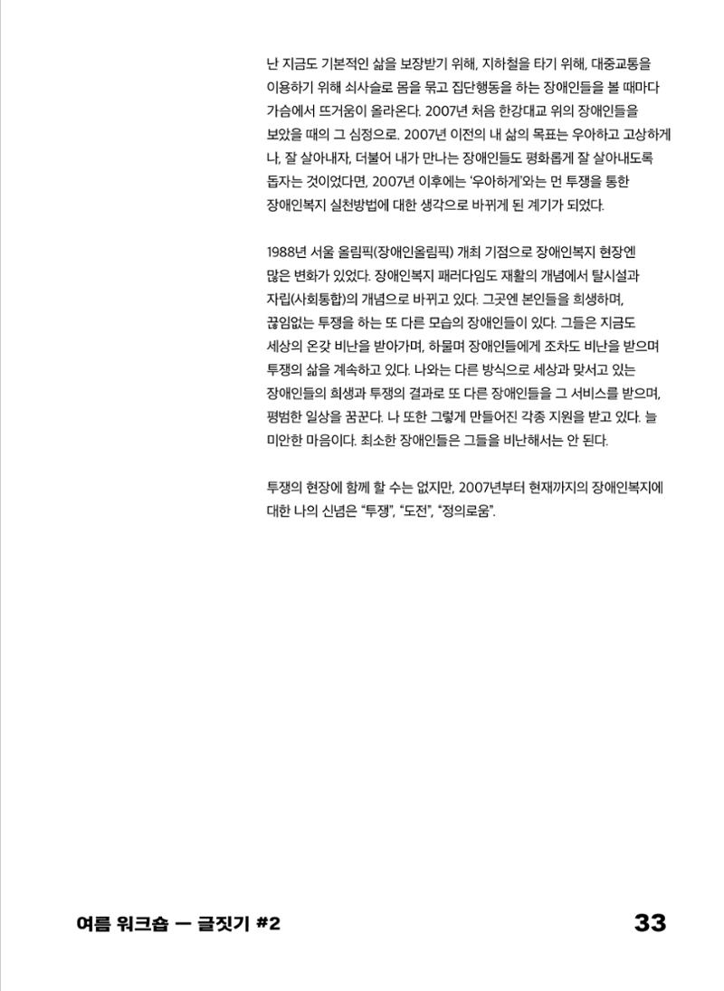 2022 장애인창작공연예술워크숍 Hello 프로젝트 시즌2 - 나는야 연기왕 기록집 35페이지