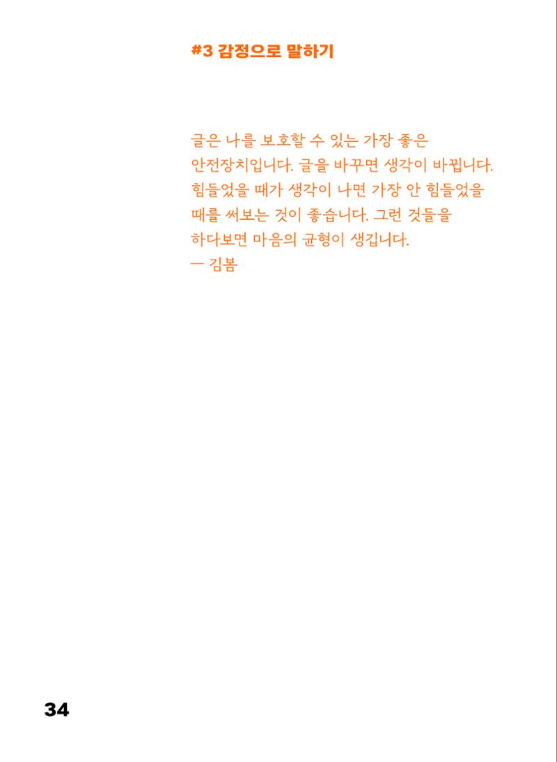 2022 장애인창작공연예술워크숍 Hello 프로젝트 시즌2 - 나는야 연기왕 기록집 36페이지
