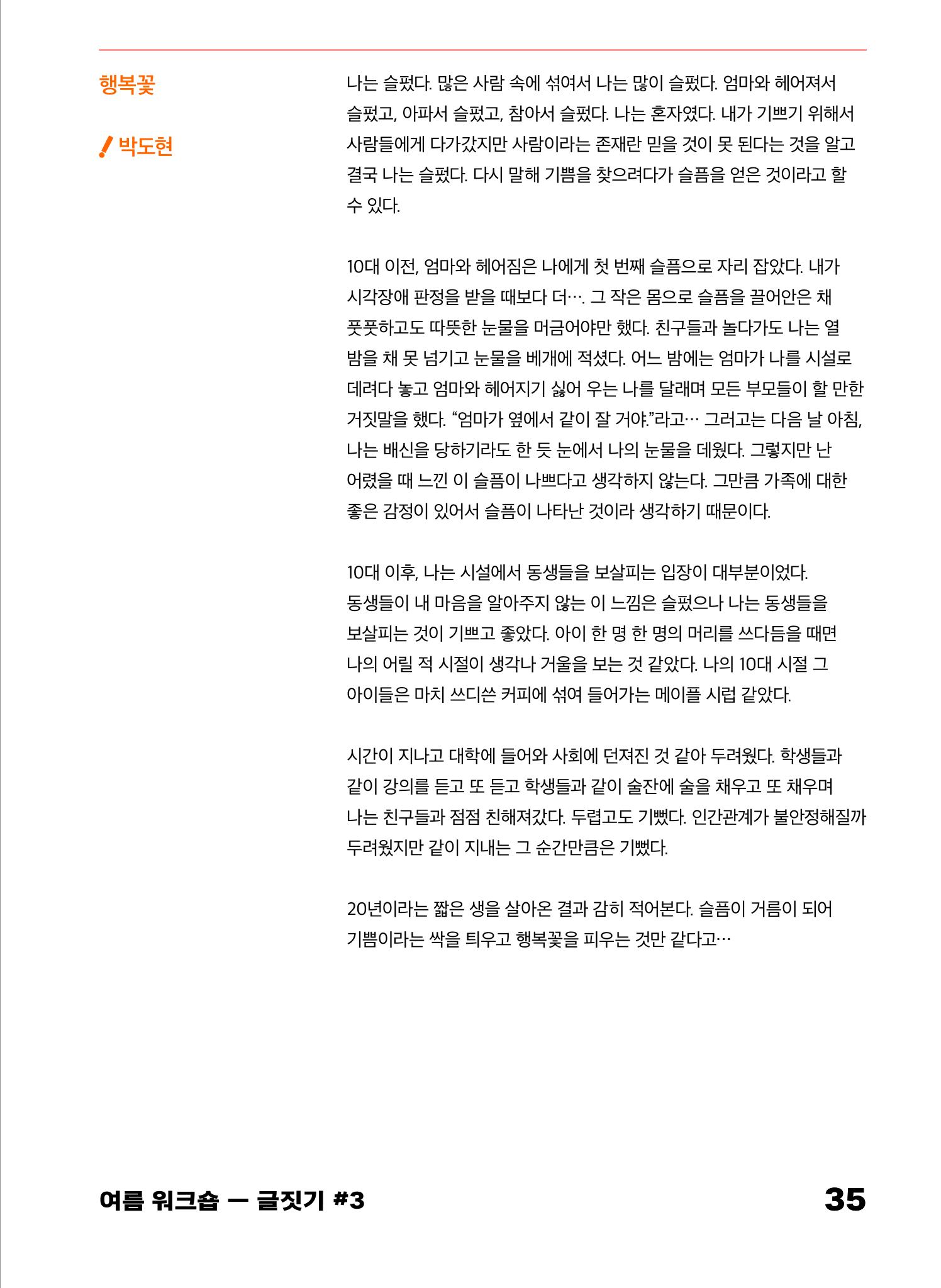 2022 장애인창작공연예술워크숍 Hello 프로젝트 시즌2 - 나는야 연기왕 기록집 37페이지