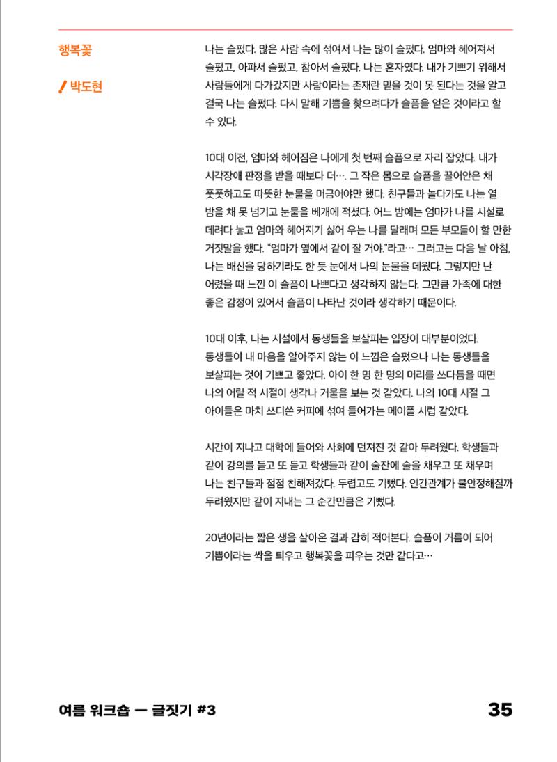 2022 장애인창작공연예술워크숍 Hello 프로젝트 시즌2 - 나는야 연기왕 기록집 37페이지