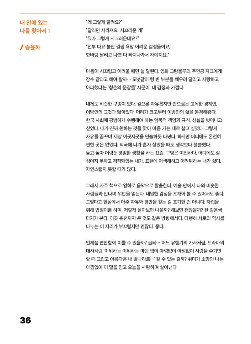 2022 장애인창작공연예술워크숍 Hello 프로젝트 시즌2 - 나는야 연기왕 기록집 38페이지