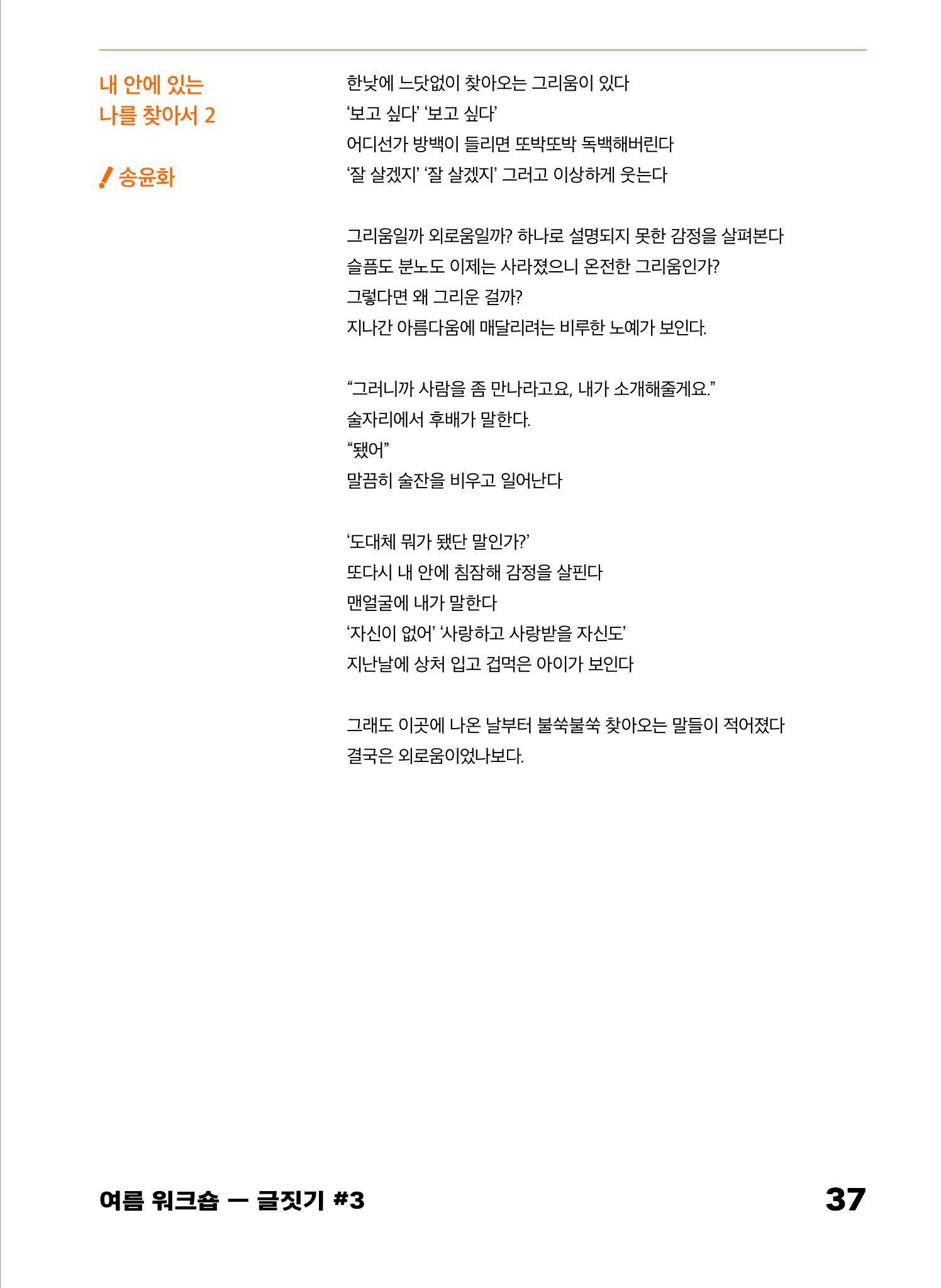 2022 장애인창작공연예술워크숍 Hello 프로젝트 시즌2 - 나는야 연기왕 기록집 39페이지