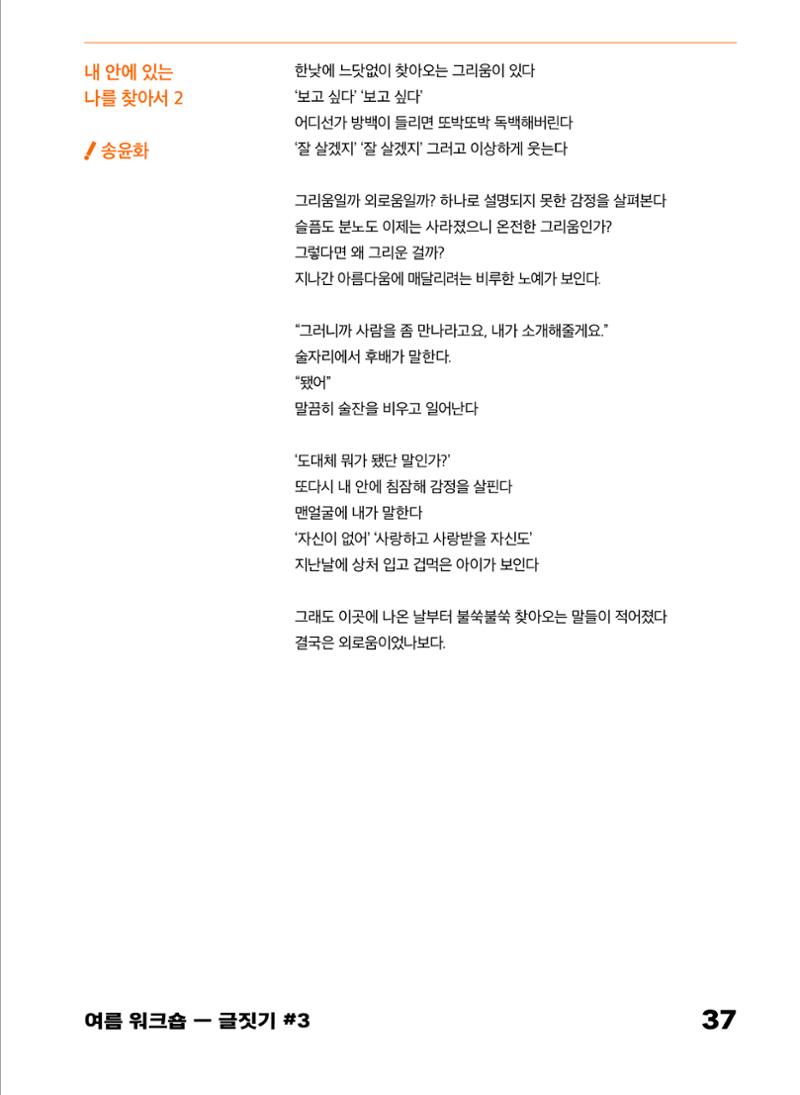 2022 장애인창작공연예술워크숍 Hello 프로젝트 시즌2 - 나는야 연기왕 기록집 39페이지