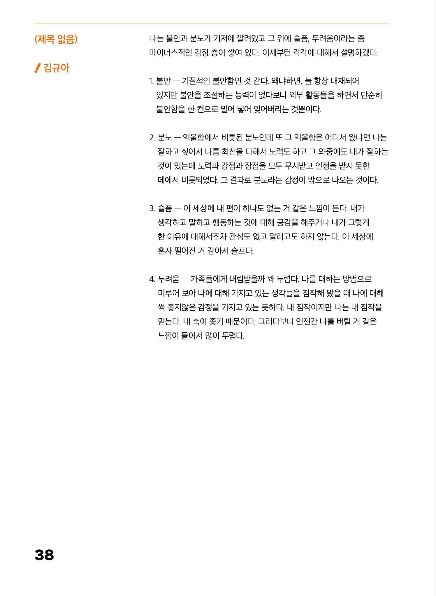 2022 장애인창작공연예술워크숍 Hello 프로젝트 시즌2 - 나는야 연기왕 기록집 40페이지