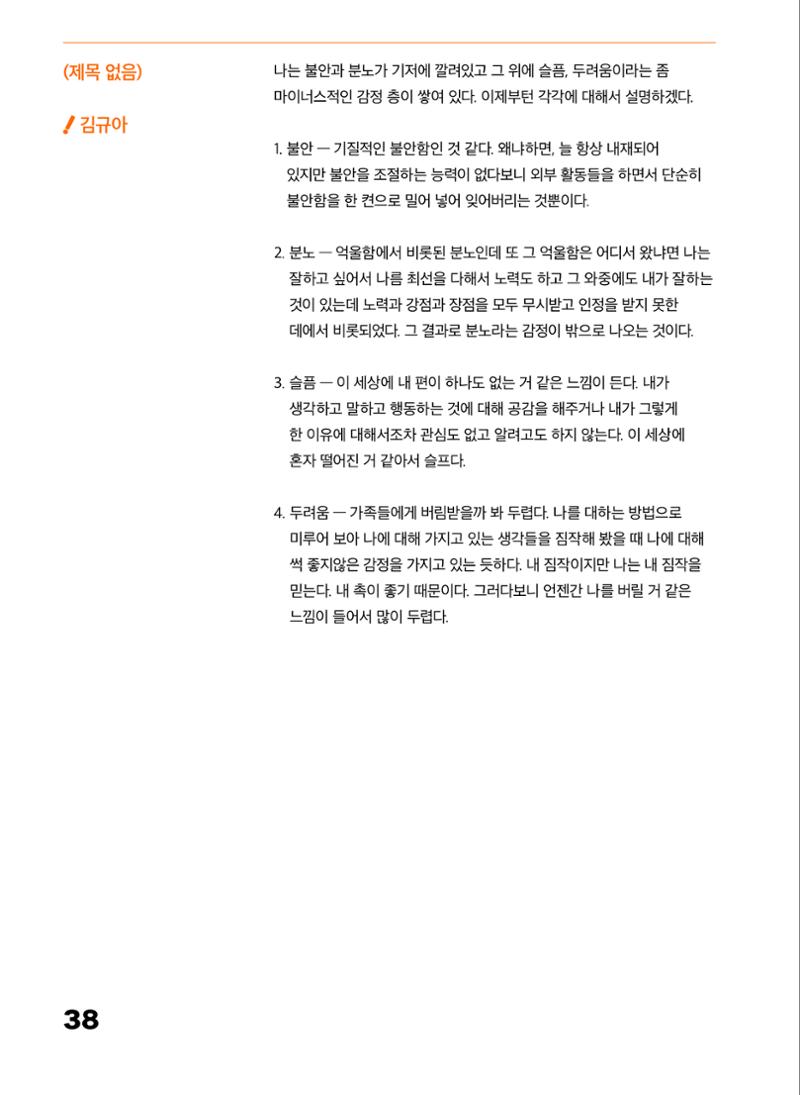 2022 장애인창작공연예술워크숍 Hello 프로젝트 시즌2 - 나는야 연기왕 기록집 40페이지