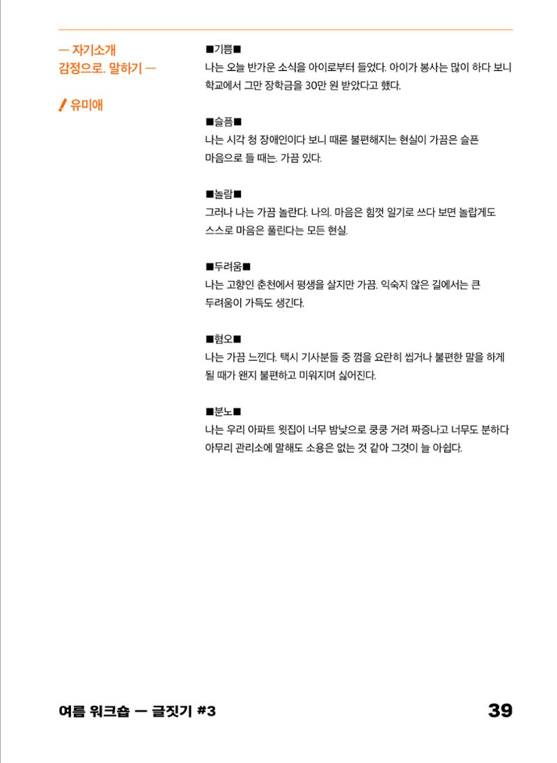 2022 장애인창작공연예술워크숍 Hello 프로젝트 시즌2 - 나는야 연기왕 기록집 41페이지