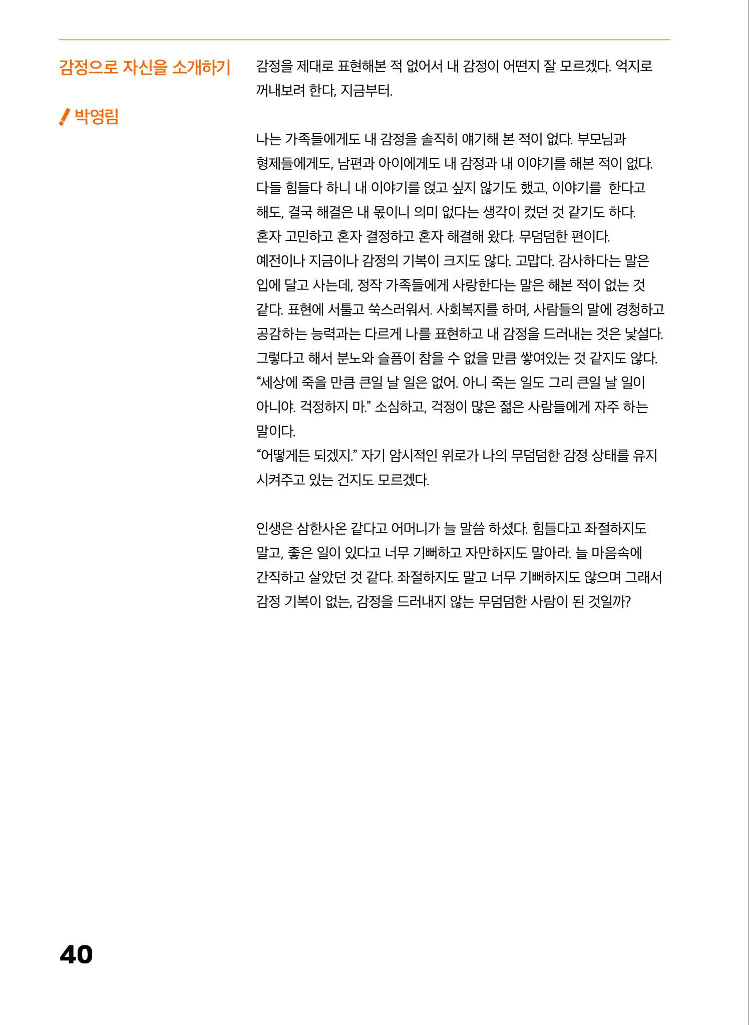 2022 장애인창작공연예술워크숍 Hello 프로젝트 시즌2 - 나는야 연기왕 기록집 42페이지