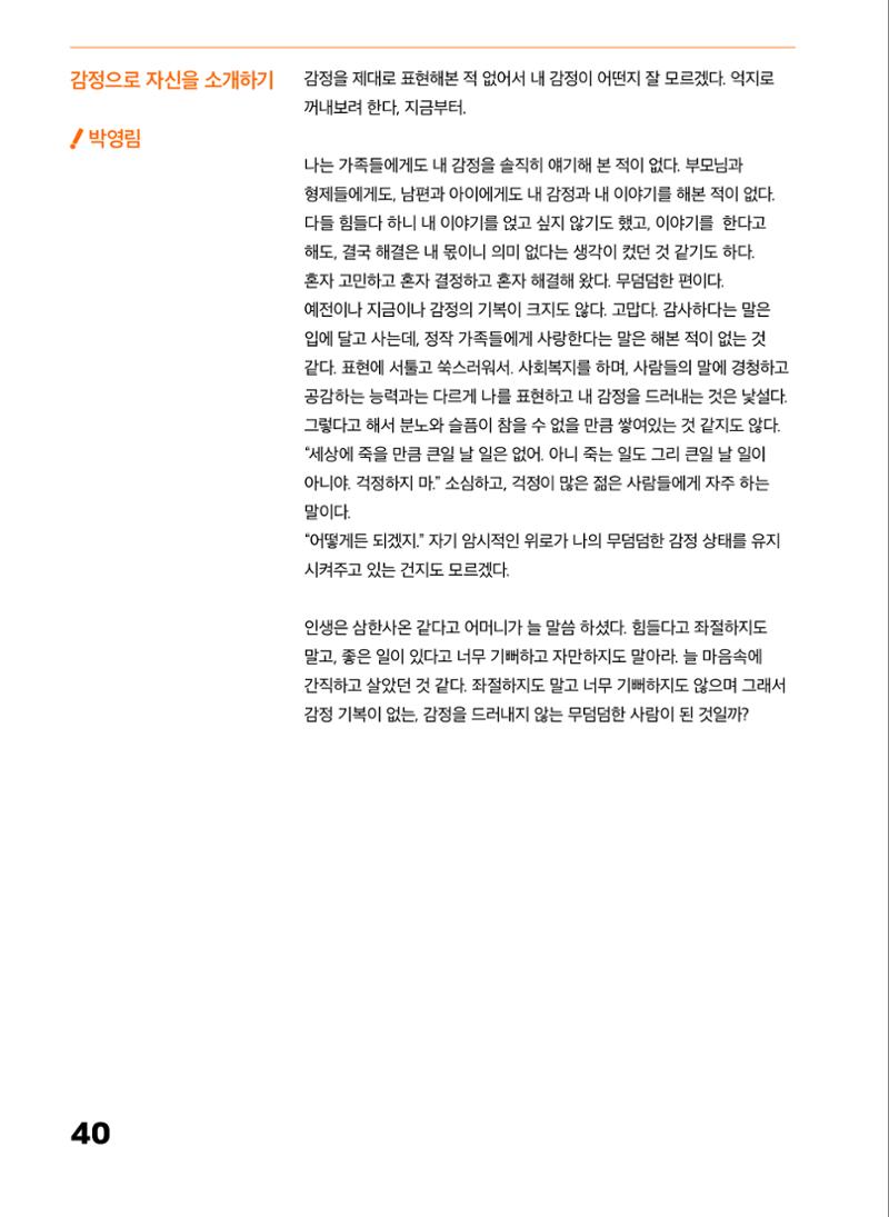 2022 장애인창작공연예술워크숍 Hello 프로젝트 시즌2 - 나는야 연기왕 기록집 42페이지