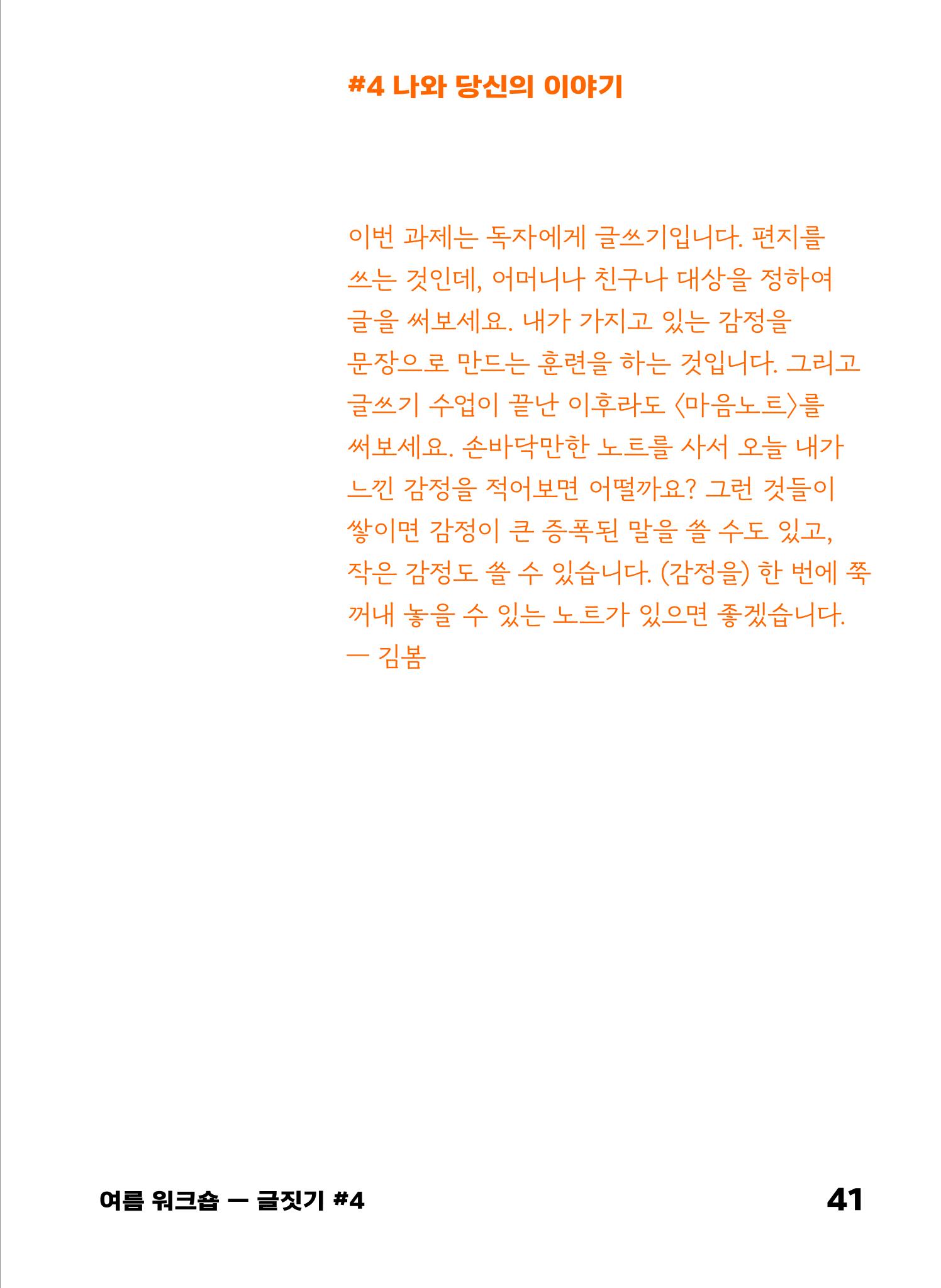 2022 장애인창작공연예술워크숍 Hello 프로젝트 시즌2 - 나는야 연기왕 기록집 43페이지
