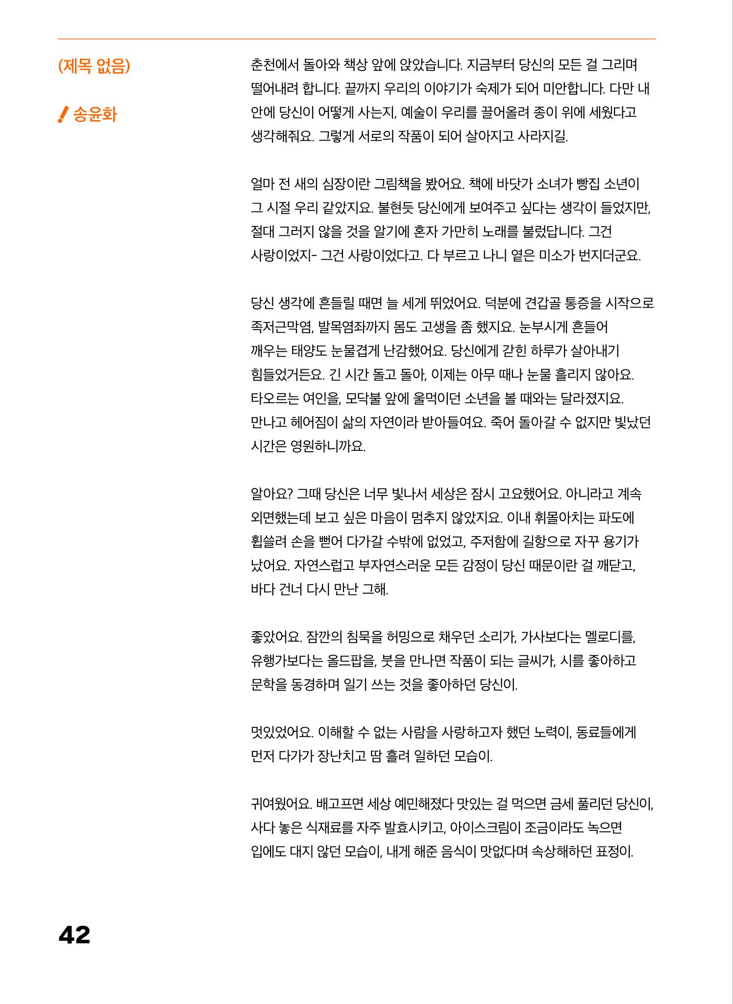 2022 장애인창작공연예술워크숍 Hello 프로젝트 시즌2 - 나는야 연기왕 기록집 44페이지