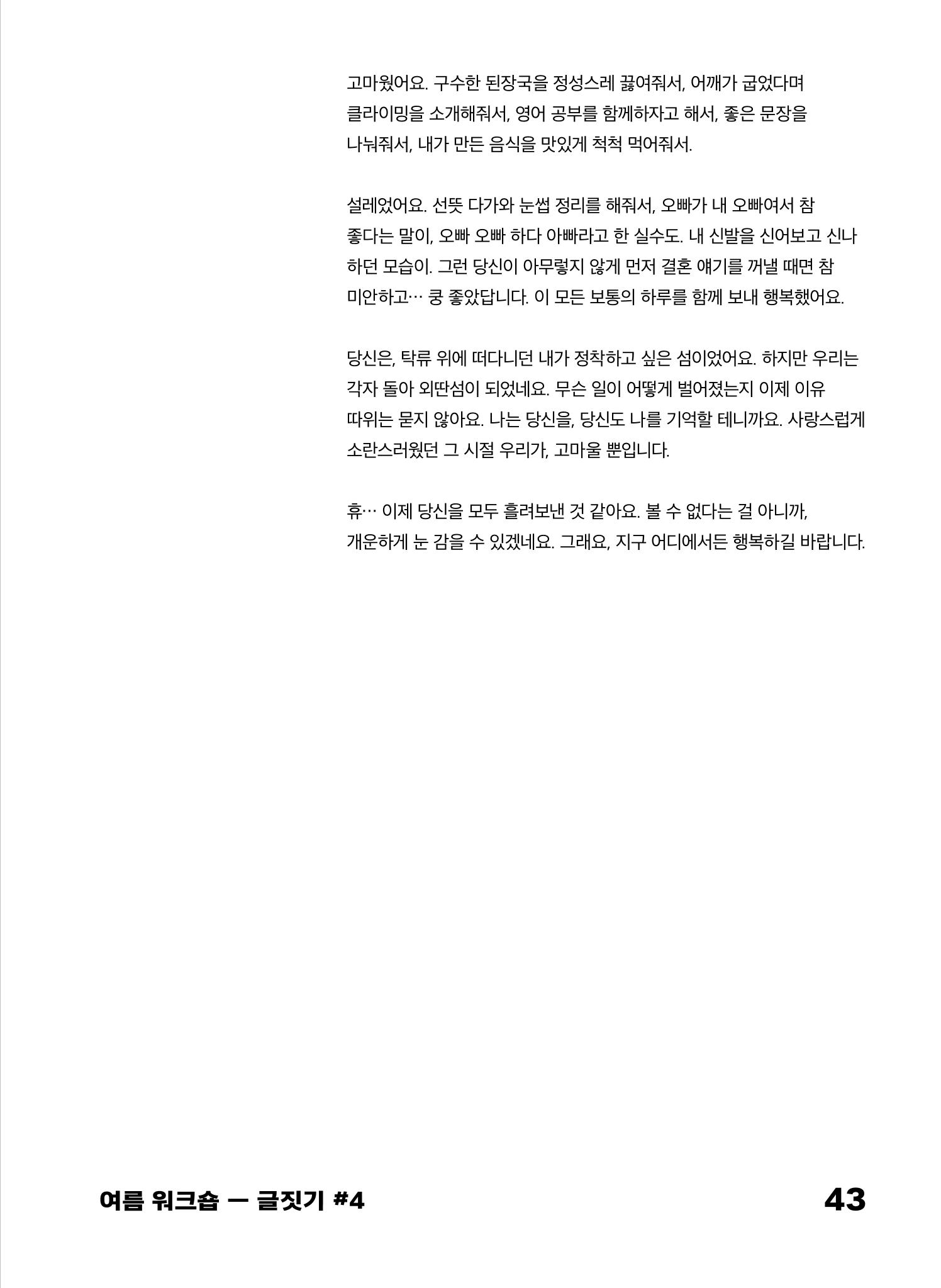 2022 장애인창작공연예술워크숍 Hello 프로젝트 시즌2 - 나는야 연기왕 기록집 45페이지