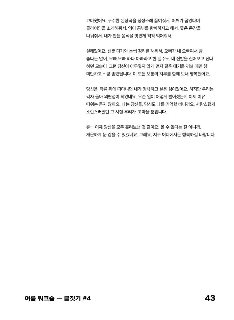 2022 장애인창작공연예술워크숍 Hello 프로젝트 시즌2 - 나는야 연기왕 기록집 45페이지